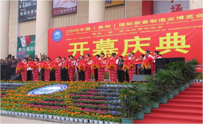 2006首届贵州制博会开幕式