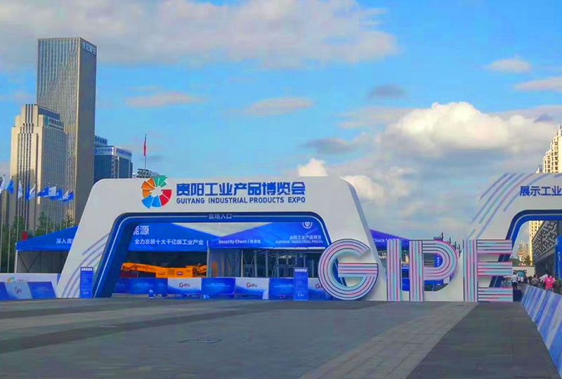 2019贵阳工业产品博览会
