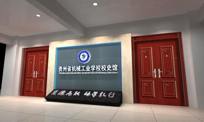 校史馆承建1 
