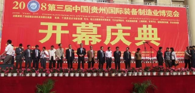 第三届制博会开幕庆典 