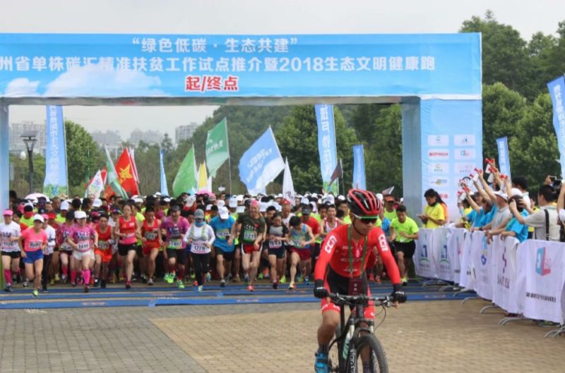 2018生态文明健康跑 