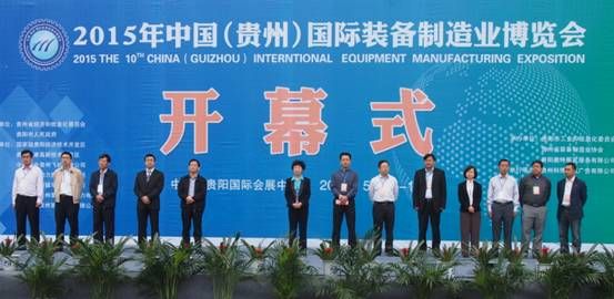 2015中国（贵州）“制博会”大幕开启