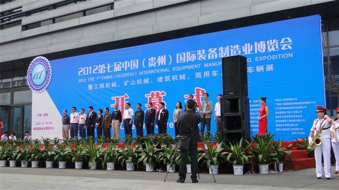 2012第七届贵州国际装备制造业博览会开幕 